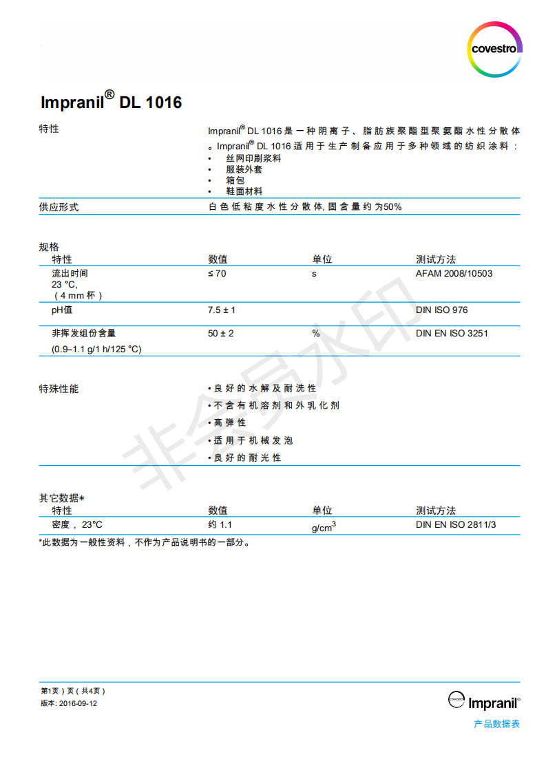 科思創(chuàng)樹脂,科思創(chuàng) lmpranil 1016 , 陰離子<a href='/product/product-0001,0013.shtml' class='keys' title='點擊查看關(guān)于水性聚氨酯的相關(guān)信息' target='_blank'>水性聚氨酯</a>分散體